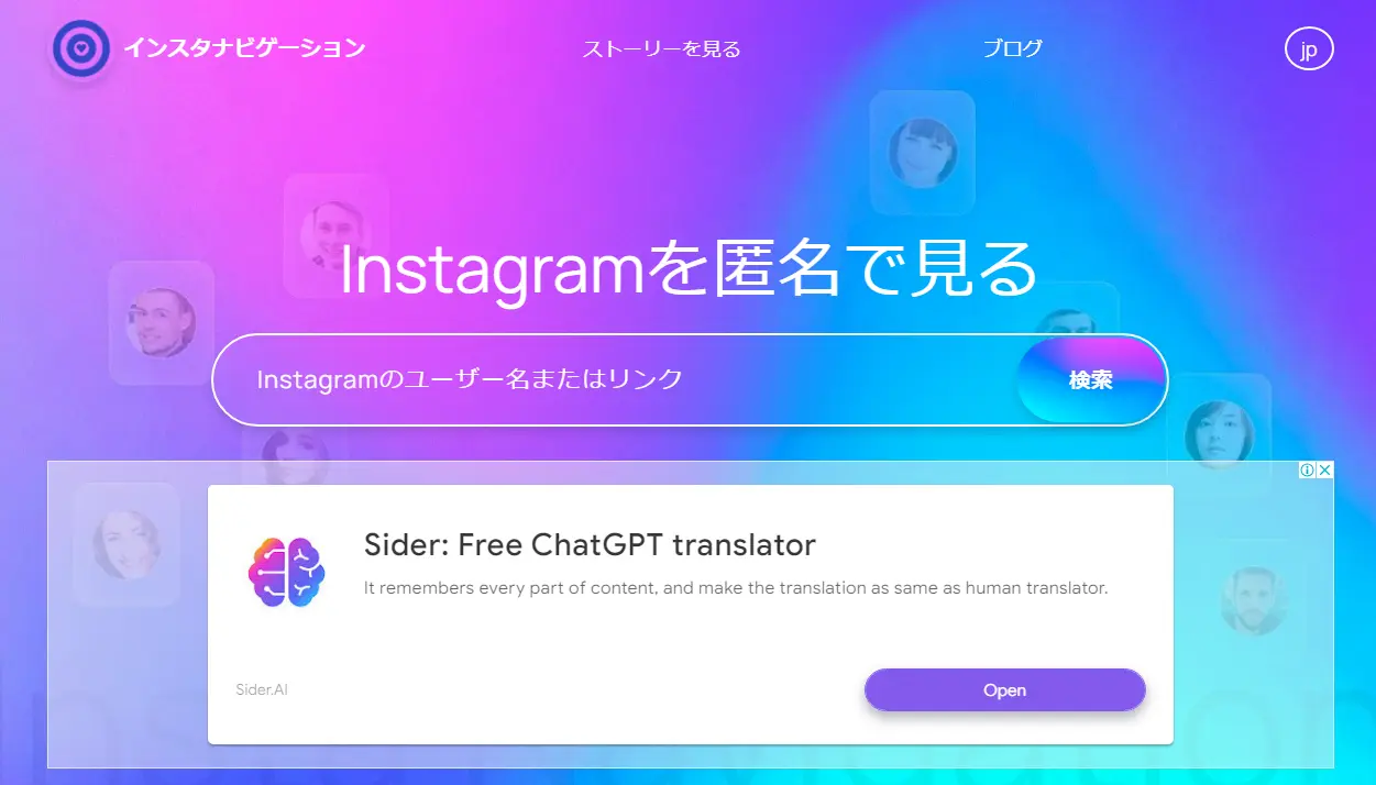 InstaNavigationのホームページ