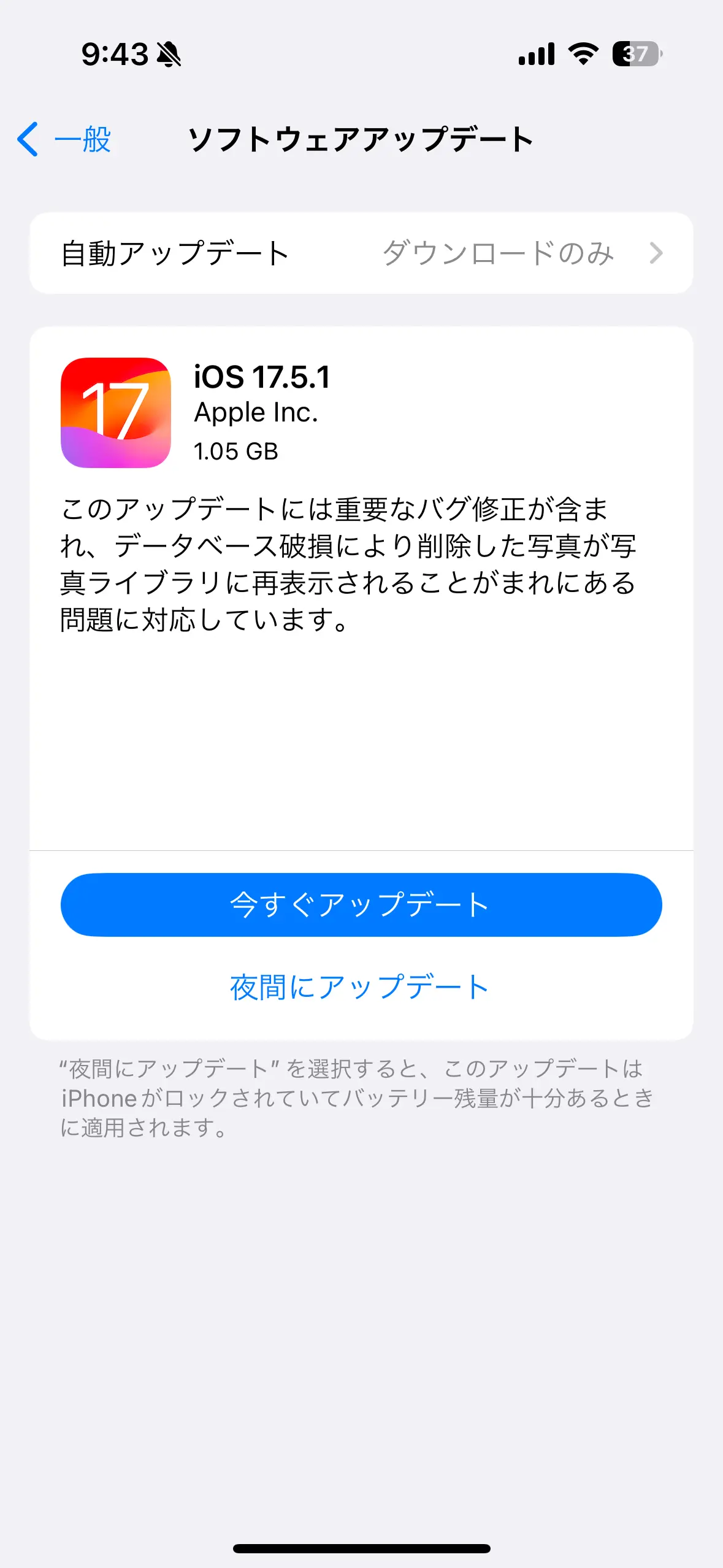 ソフトウェアアップデート