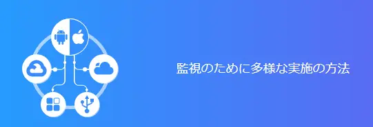 すべてのデバイスが利用可能