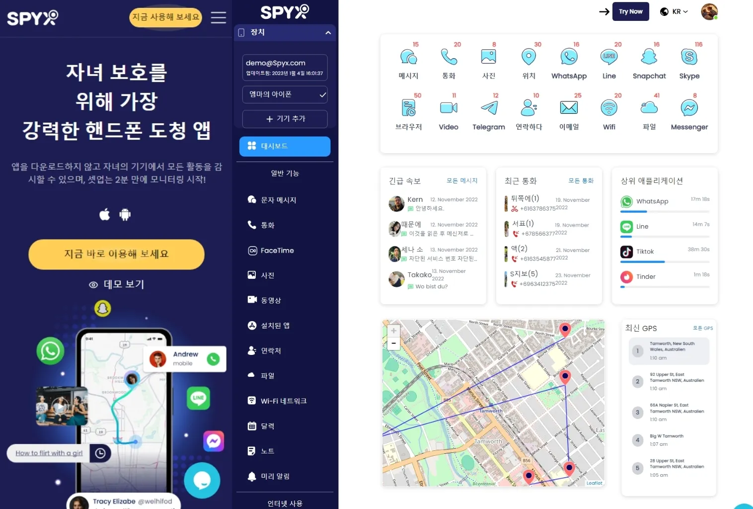 전화번호로 누군가의 위치를 추적하는 방법