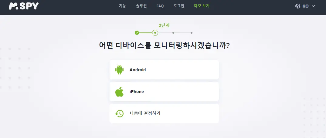 mspy 기기 고르기