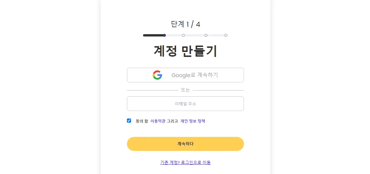 계정 만들기