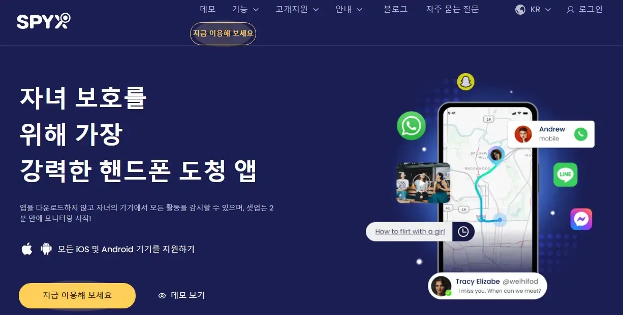 SpyX 홈페이지