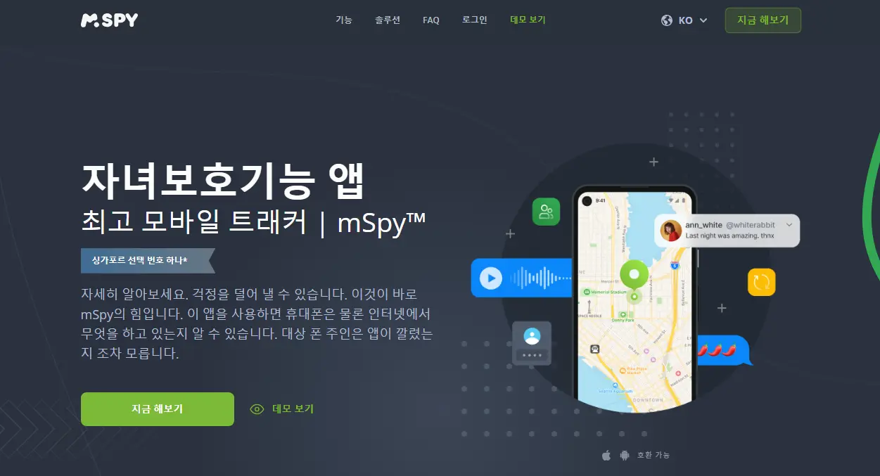 mspy 홈페이지