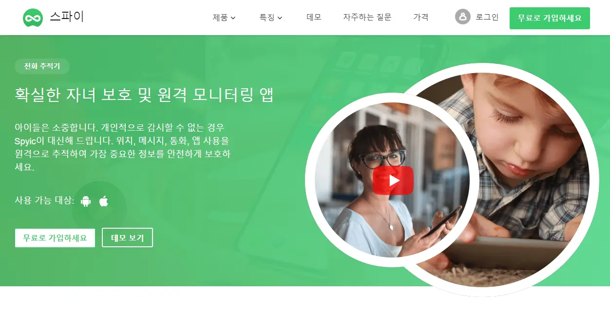 spyic 홈페이지