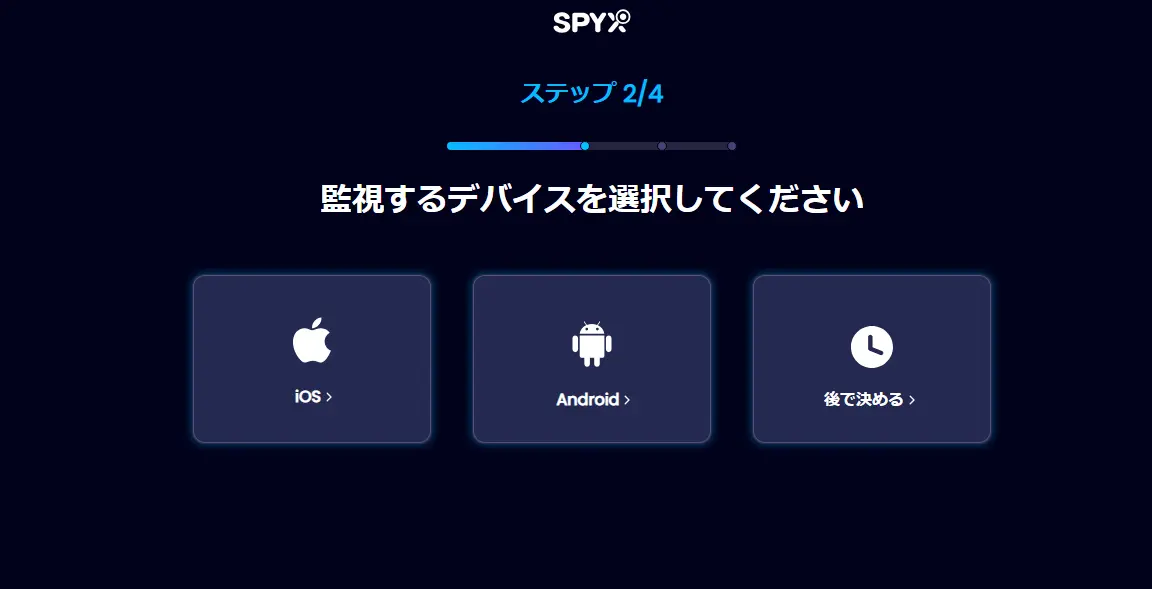 SpyXiosとandroidを選ぶ