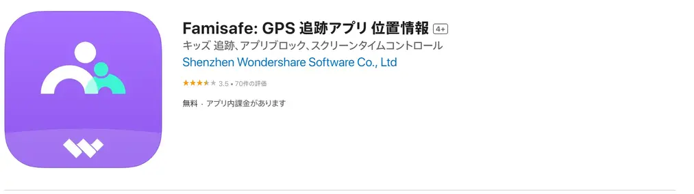 androidとiPhone向けの無料監視アプリFamiSafe