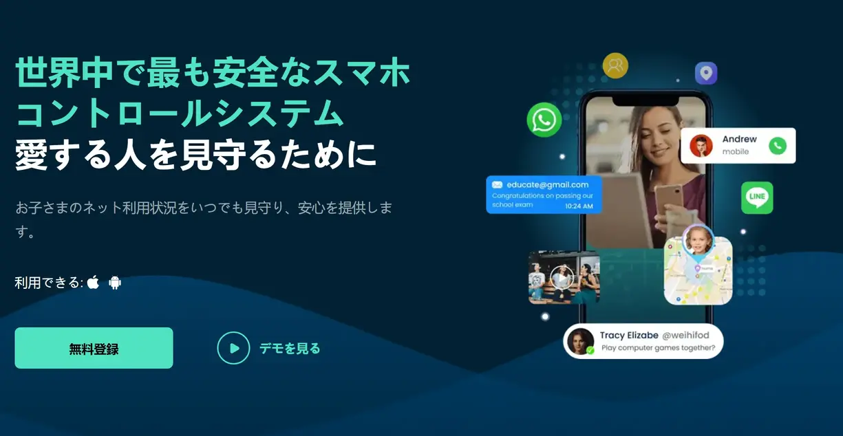 androidとiPhone向けの無料監視アプリmsafely